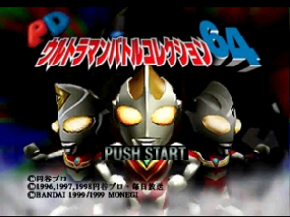 PD Ultraman Battle Collection 64 (Japan) Title Screen